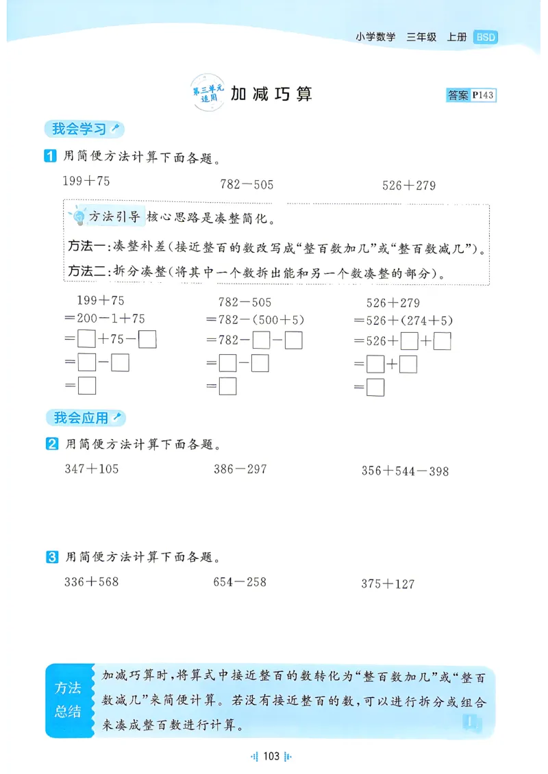 《思维训练数学三年级北师大_52026秋小学《53》系列语数英_26秋123年级数学上册北师版《53天天练》_2026秋《53天天练》数学BS3上(1)》第5页预览
