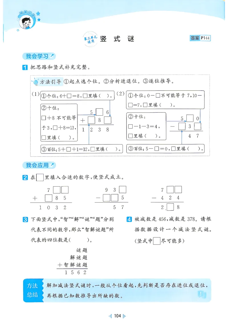 《思维训练数学三年级北师大_52026秋小学《53》系列语数英_26秋123年级数学上册北师版《53天天练》_2026秋《53天天练》数学BS3上(1)》第6页预览