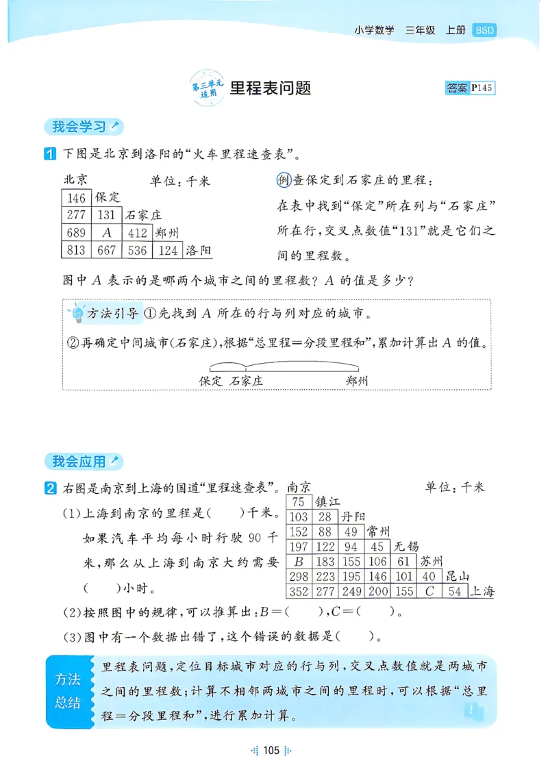 《思维训练数学三年级北师大_52026秋小学《53》系列语数英_26秋123年级数学上册北师版《53天天练》_2026秋《53天天练》数学BS3上(1)》第7页预览