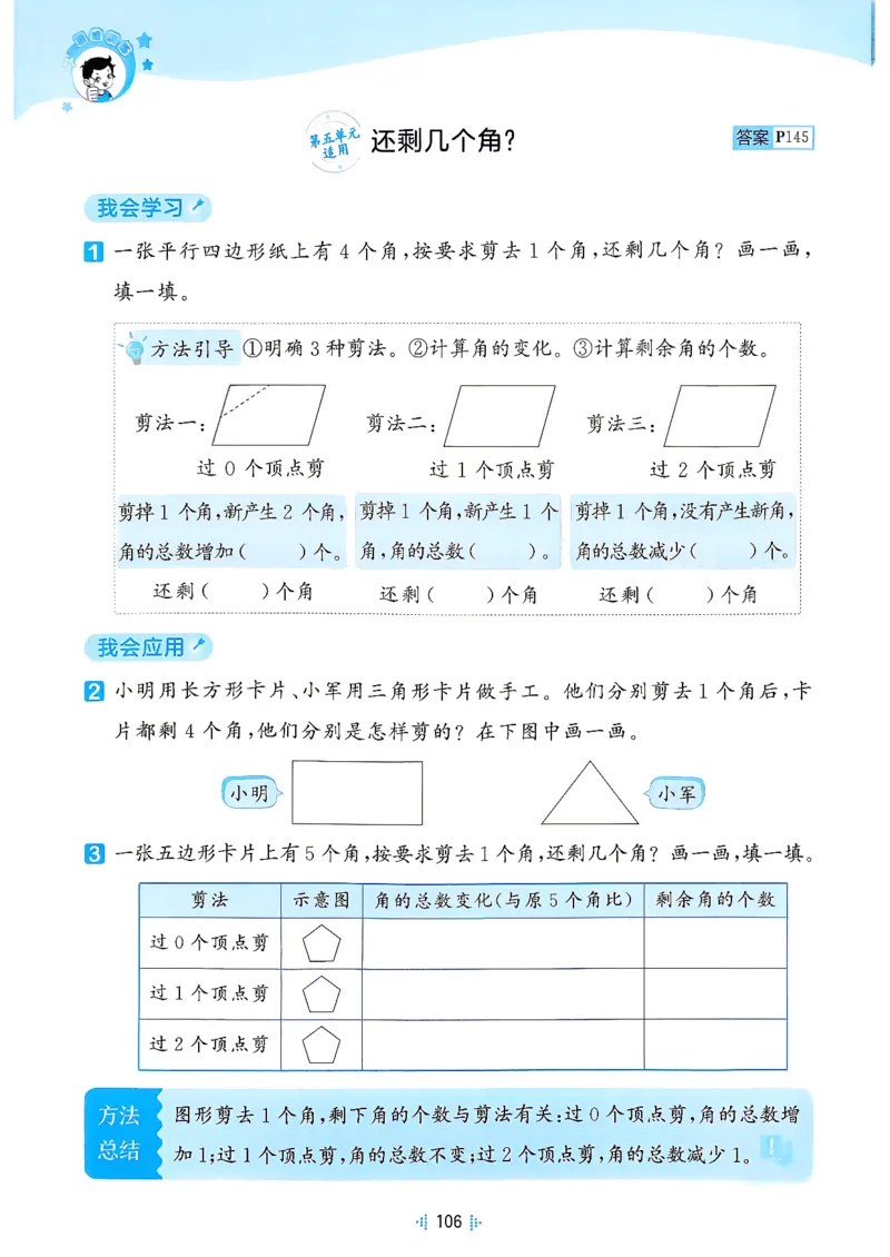 《思维训练数学三年级北师大_52026秋小学《53》系列语数英_26秋123年级数学上册北师版《53天天练》_2026秋《53天天练》数学BS3上(1)》第8页预览