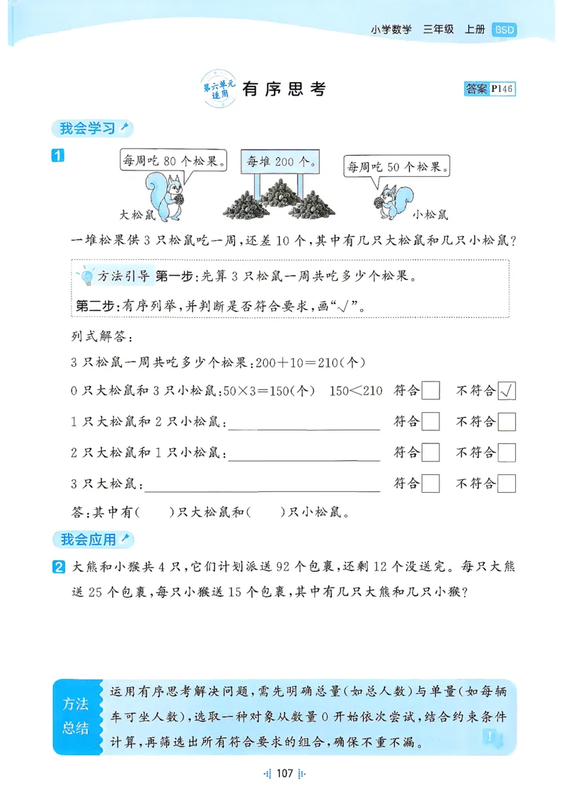 《思维训练数学三年级北师大_52026秋小学《53》系列语数英_26秋123年级数学上册北师版《53天天练》_2026秋《53天天练》数学BS3上(1)》第9页预览