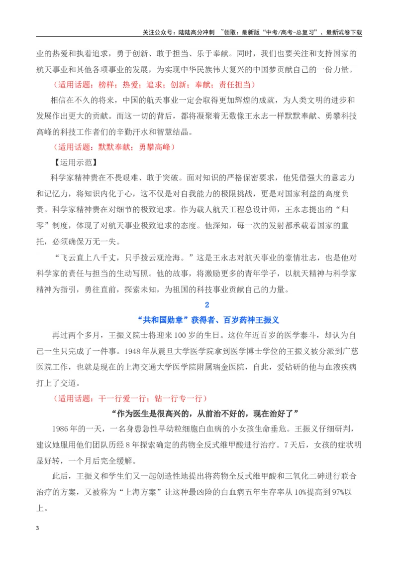 《呼唤英雄尊崇英雄-我们应该追的星：国家勋章和国家荣誉称号获得者-（全国通用）_专项复习_2025年_2025年高考语文作文专项复习_资料_高考语文写作之素材聚宝盆（全国通用）》第3页预览