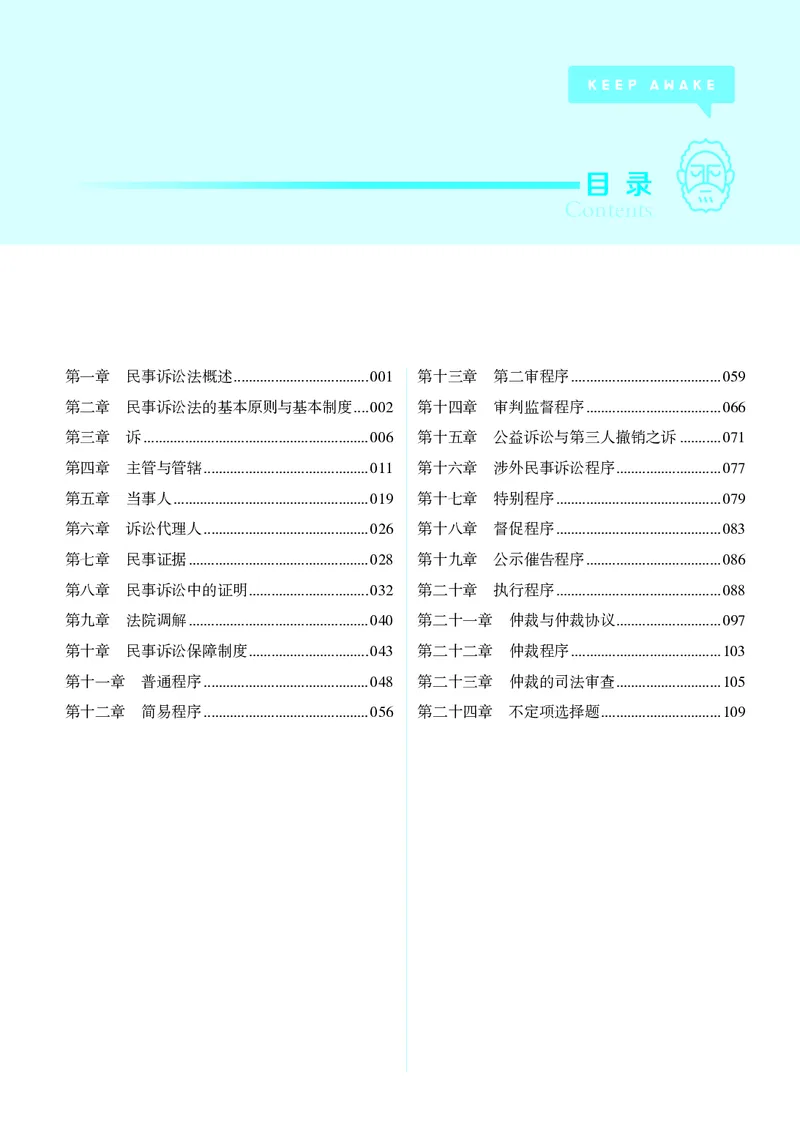 《26法考民诉客观4000题（题目）_2026法考客观_其他_各机构刷题册、必刷题、真题模考_觉晓法考4000题_韩心怡民诉4000题》第3页预览