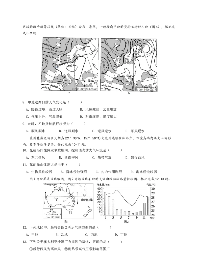 《四川省达州市第一中学校2025-2026学年高二上学期第二学月考地理试题_20272025-2026学年高二上学期《月考+阶段检测类试卷合集》全国多省全科（100套）》第3页预览