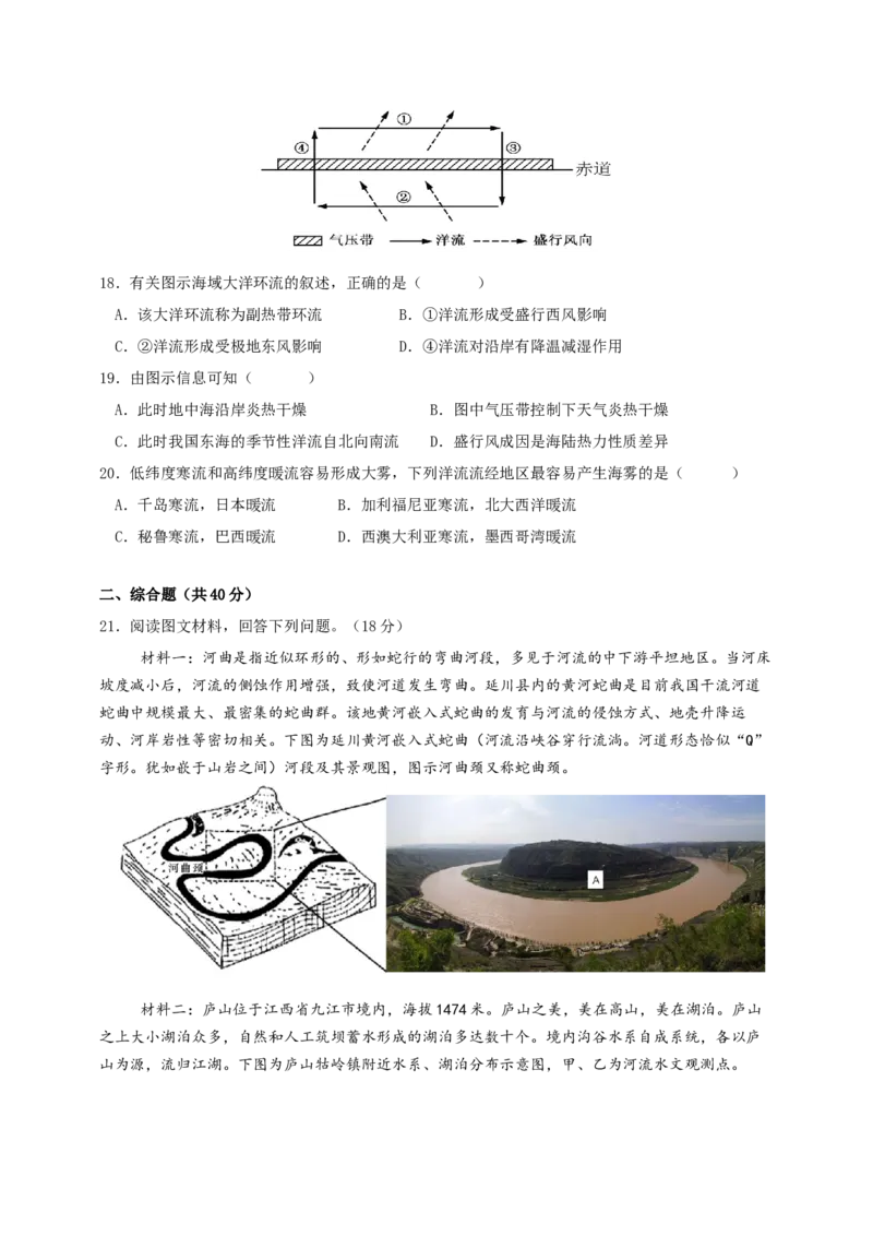 《四川省达州市第一中学校2025-2026学年高二上学期第二学月考地理试题_20272025-2026学年高二上学期《月考+阶段检测类试卷合集》全国多省全科（100套）》第5页预览