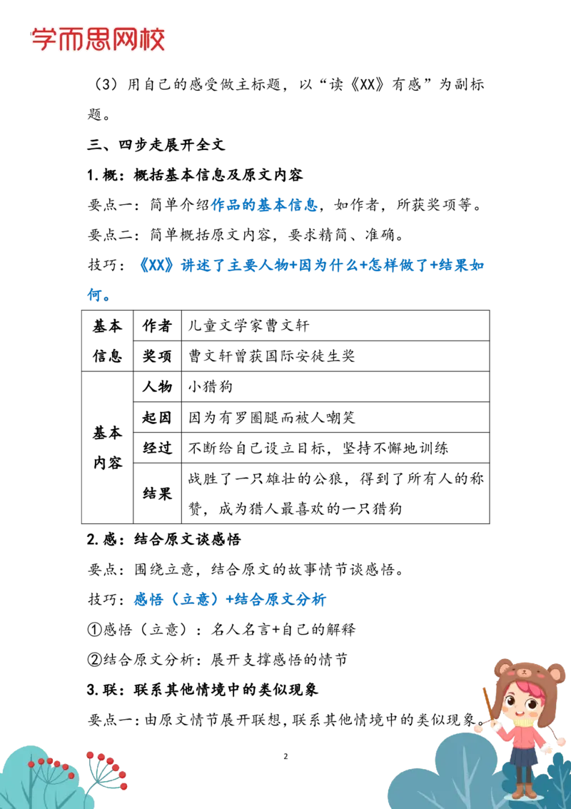 《2020秋五年级课程知识点总结第13讲-58ffd359526e_小学学而思全套_五年级全套_五年级2020年暑-2021年的直播课_2020年秋季课程五年级_2020年秋季课程五年级语文》第2页预览