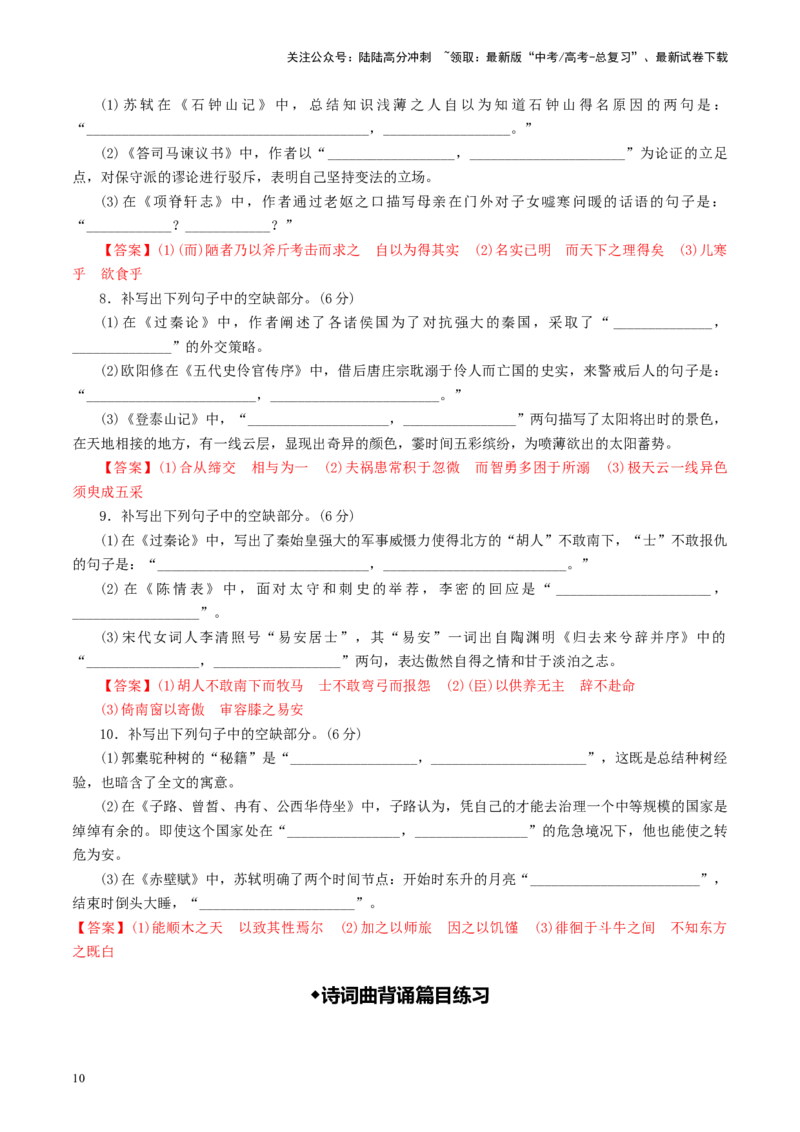 《名篇名句默写（练习）（教师版）_一轮复习_2025年_2025年高考语文一轮复习讲义+练习+课件（新教材新高考）_名句名篇默写》第10页预览