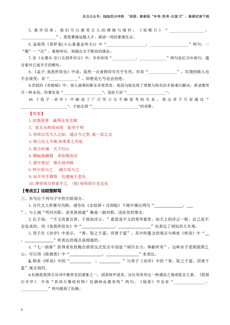 《名篇名句默写（练习）（教师版）_一轮复习_2025年_2025年高考语文一轮复习讲义+练习+课件（新教材新高考）_名句名篇默写》第4页预览
