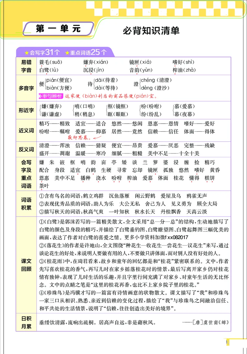 《小学语文五年级上册考点与重难点题型精梳_2027版小学《考点与重难点题型精梳》1-6年级上册（语文）》第2页预览