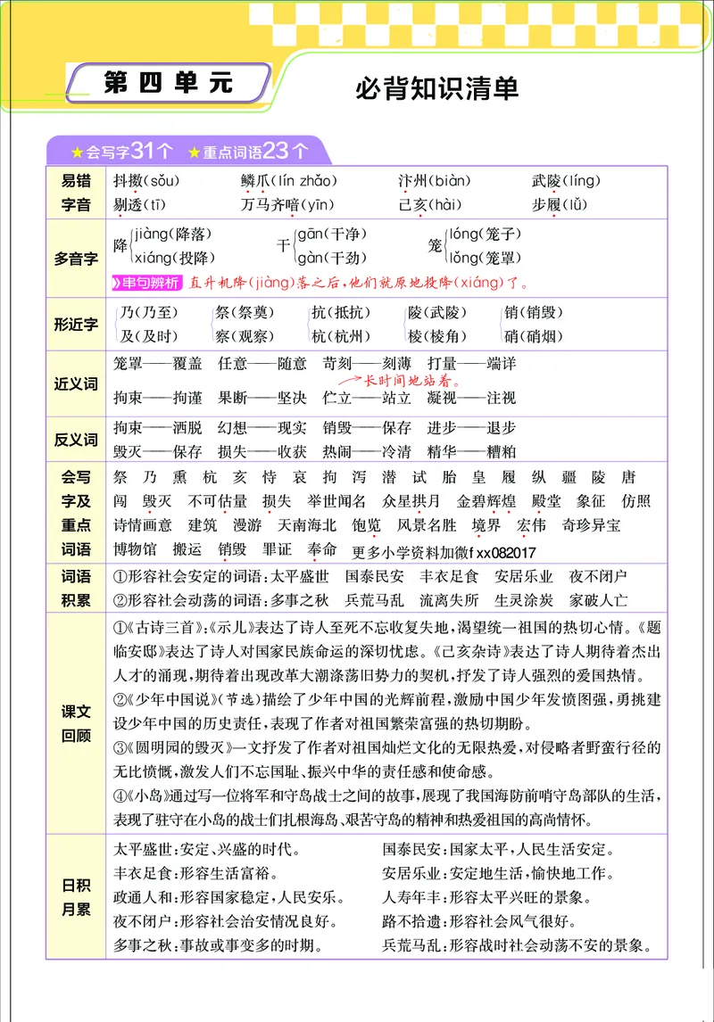 《小学语文五年级上册考点与重难点题型精梳_2027版小学《考点与重难点题型精梳》1-6年级上册（语文）》第8页预览