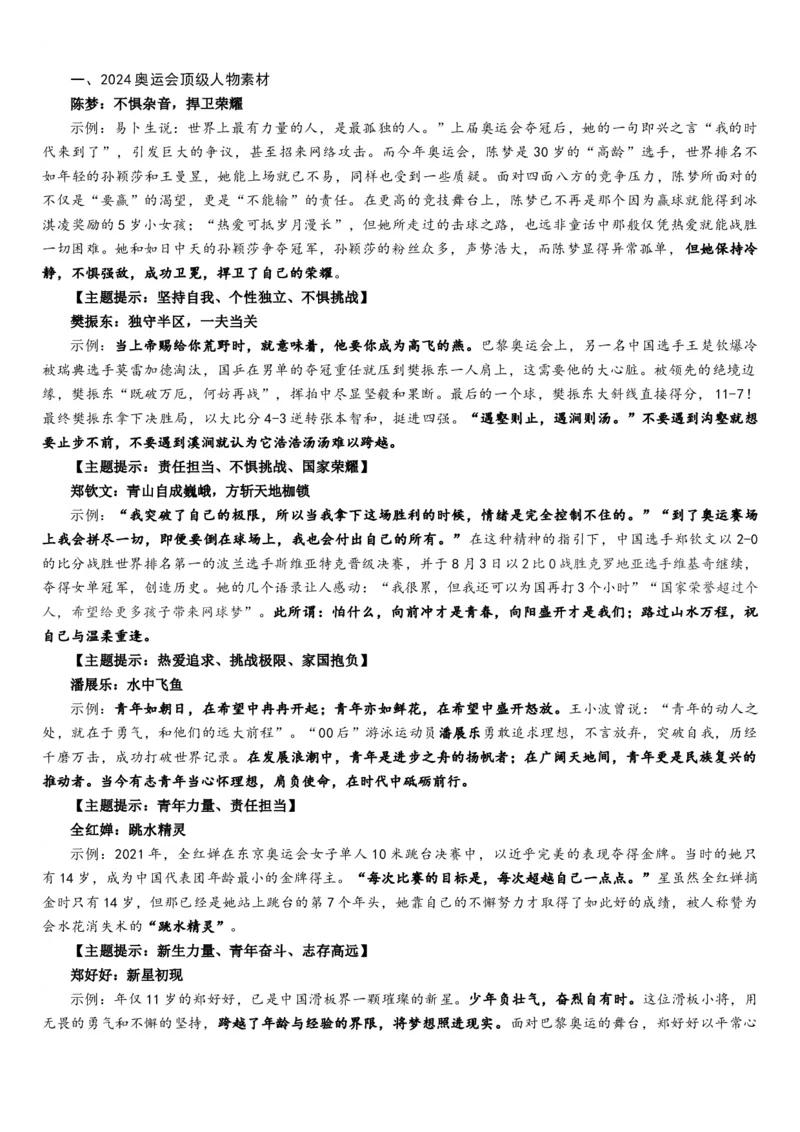 《作文素材1（新高考专用）_专项复习_2026年-语文专项复习_402026年高考语文午测+周测+每周素材积累（新高考专用）》第1页预览