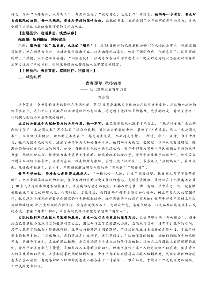 《作文素材1（新高考专用）_专项复习_2026年-语文专项复习_402026年高考语文午测+周测+每周素材积累（新高考专用）》第2页预览