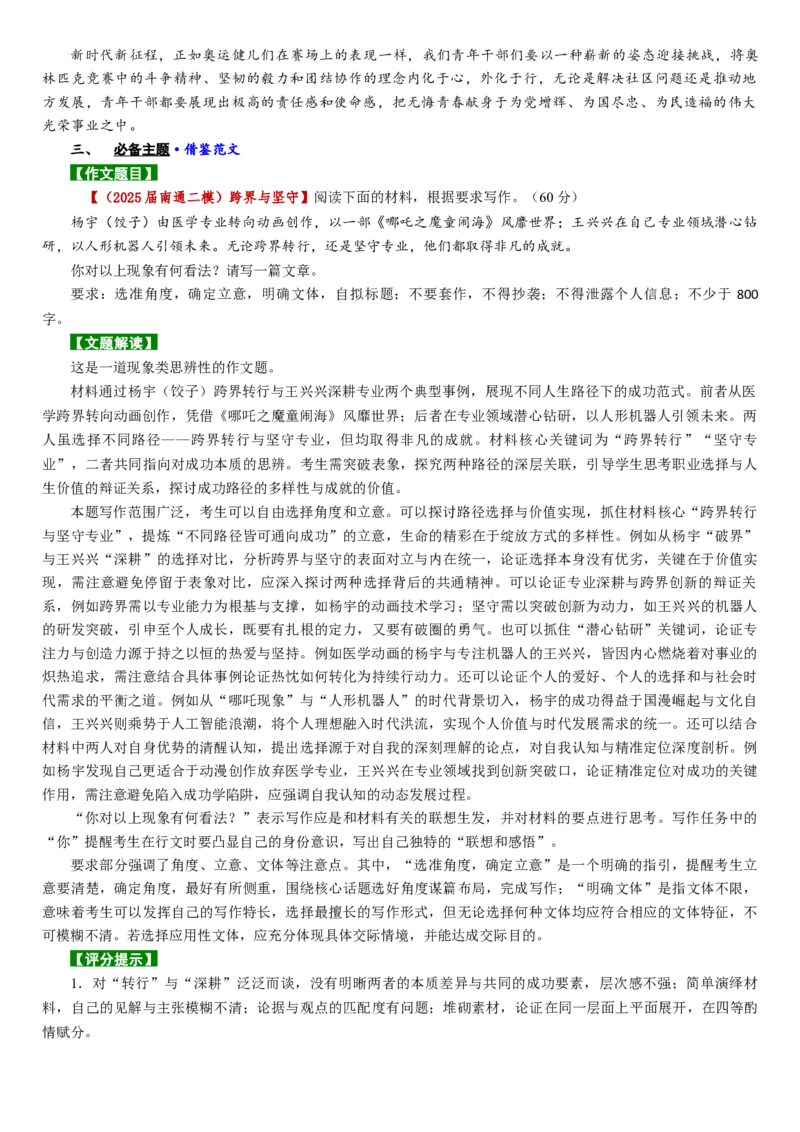 《作文素材1（新高考专用）_专项复习_2026年-语文专项复习_402026年高考语文午测+周测+每周素材积累（新高考专用）》第3页预览