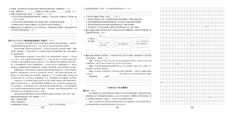 《26秋好卷六年级语文上（R版）_2026秋小学《好卷情景题》1-6年级上册（语文）（人教版）》第10页预览