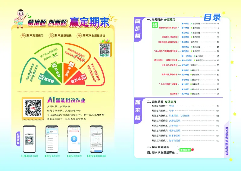 《26秋好卷六年级语文上（R版）_2026秋小学《好卷情景题》1-6年级上册（语文）（人教版）》第2页预览