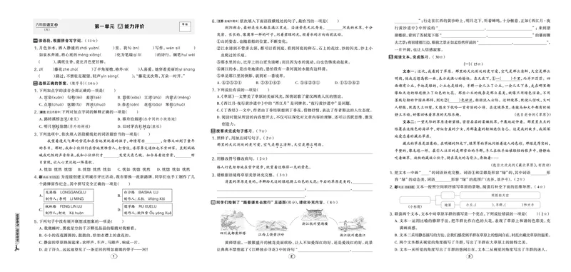 《26秋好卷六年级语文上（R版）_2026秋小学《好卷情景题》1-6年级上册（语文）（人教版）》第3页预览