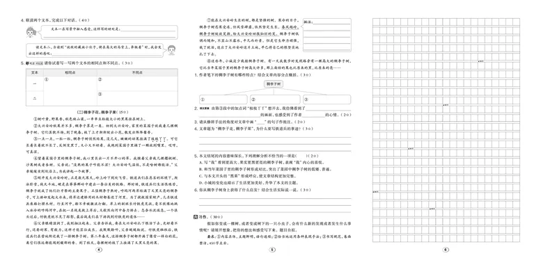 《26秋好卷六年级语文上（R版）_2026秋小学《好卷情景题》1-6年级上册（语文）（人教版）》第4页预览