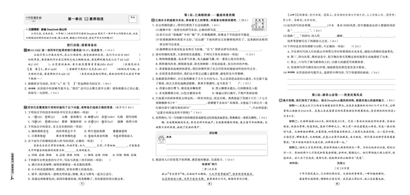 《26秋好卷六年级语文上（R版）_2026秋小学《好卷情景题》1-6年级上册（语文）（人教版）》第5页预览