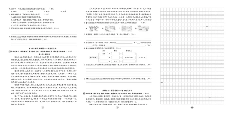 《26秋好卷六年级语文上（R版）_2026秋小学《好卷情景题》1-6年级上册（语文）（人教版）》第6页预览