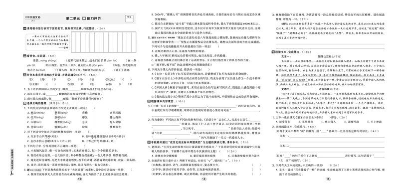 《26秋好卷六年级语文上（R版）_2026秋小学《好卷情景题》1-6年级上册（语文）（人教版）》第7页预览