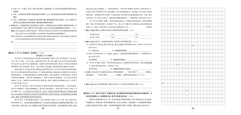 《26秋好卷六年级语文上（R版）_2026秋小学《好卷情景题》1-6年级上册（语文）（人教版）》第8页预览