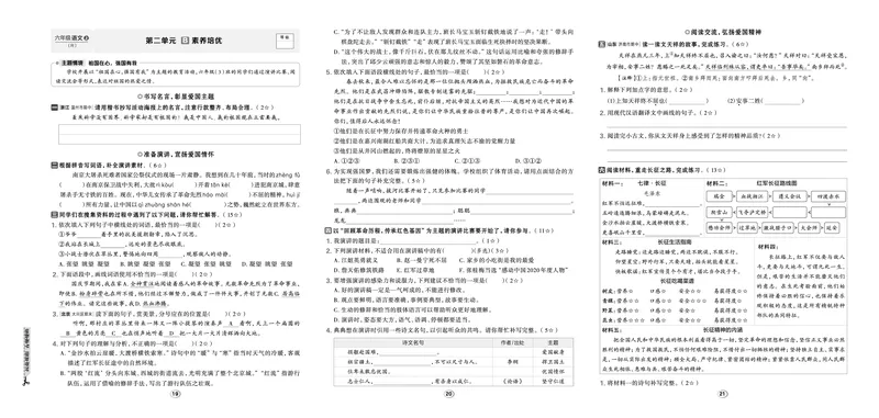 《26秋好卷六年级语文上（R版）_2026秋小学《好卷情景题》1-6年级上册（语文）（人教版）》第9页预览