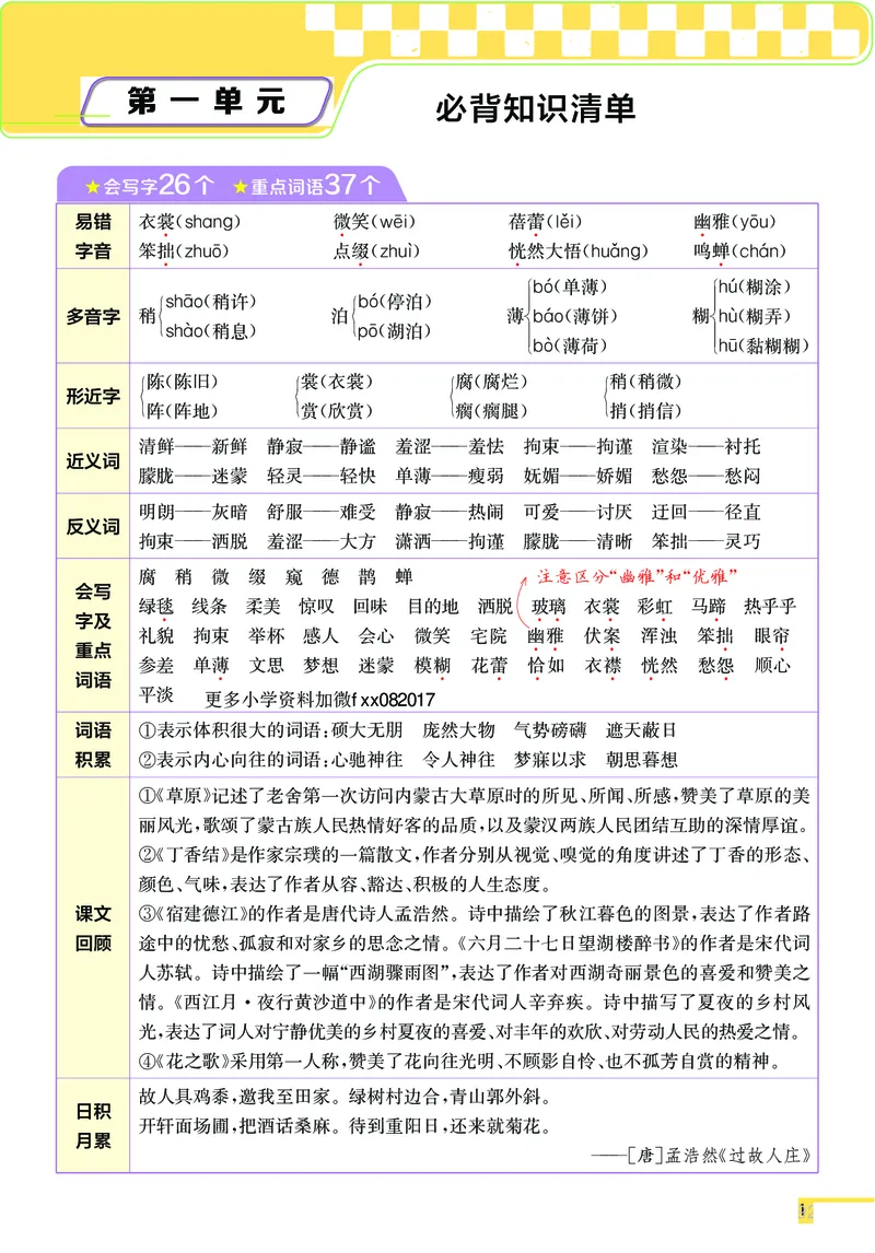 《小学语文六年级上册考点与重难点题型精梳_2027版小学《考点与重难点题型精梳》1-6年级上册（语文）》第2页预览