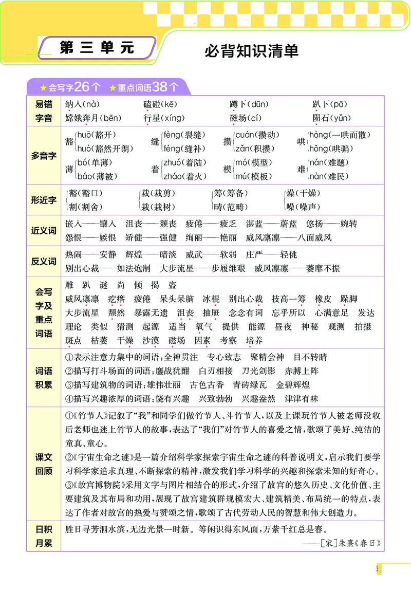 《小学语文六年级上册考点与重难点题型精梳_2027版小学《考点与重难点题型精梳》1-6年级上册（语文）》第6页预览