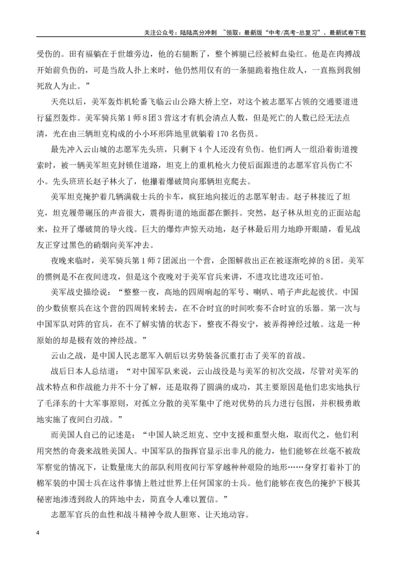 《千里归途，英雄回家——我国连续11年迎回在韩中国人民志愿军烈士遗骸-（全国通用）_专项复习_2025年_2025年高考语文作文热点素材速递速用（全国通用）_资料》第4页预览