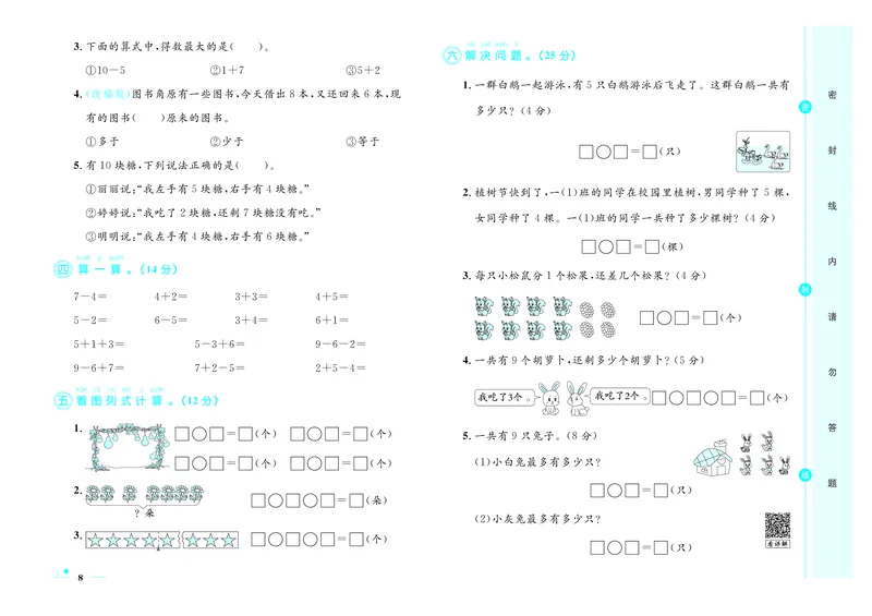 《26秋《黄冈名卷》上RJ一数试卷_2026版小学《黄冈名卷》1-6年级上册（数学）（人教）》第10页预览