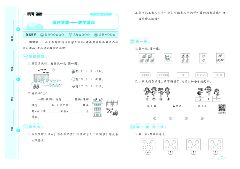 《26秋《黄冈名卷》上RJ一数试卷_2026版小学《黄冈名卷》1-6年级上册（数学）（人教）》第3页预览