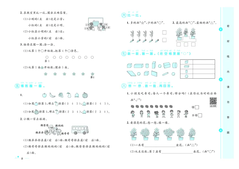 《26秋《黄冈名卷》上RJ一数试卷_2026版小学《黄冈名卷》1-6年级上册（数学）（人教）》第4页预览