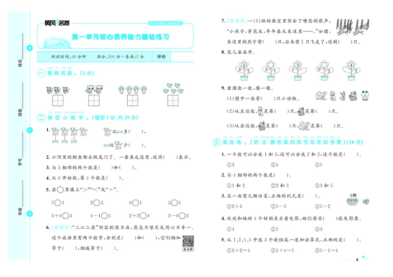 《26秋《黄冈名卷》上RJ一数试卷_2026版小学《黄冈名卷》1-6年级上册（数学）（人教）》第5页预览