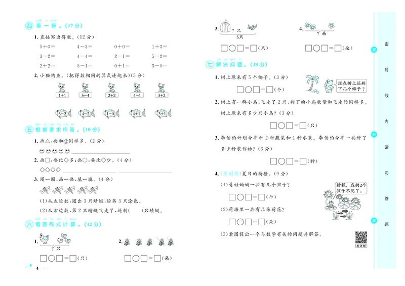 《26秋《黄冈名卷》上RJ一数试卷_2026版小学《黄冈名卷》1-6年级上册（数学）（人教）》第6页预览