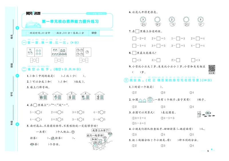 《26秋《黄冈名卷》上RJ一数试卷_2026版小学《黄冈名卷》1-6年级上册（数学）（人教）》第7页预览