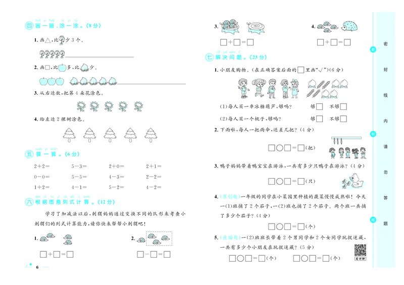 《26秋《黄冈名卷》上RJ一数试卷_2026版小学《黄冈名卷》1-6年级上册（数学）（人教）》第8页预览