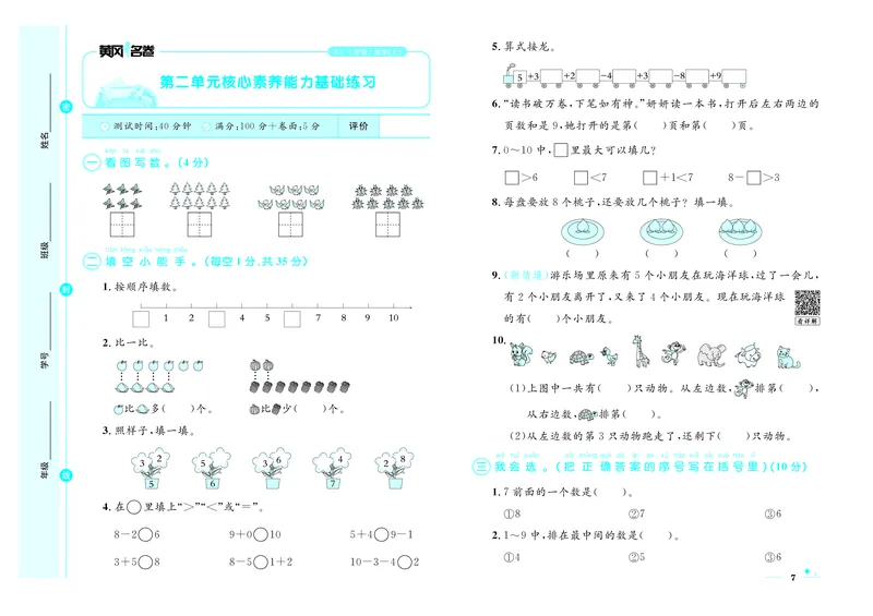 《26秋《黄冈名卷》上RJ一数试卷_2026版小学《黄冈名卷》1-6年级上册（数学）（人教）》第9页预览