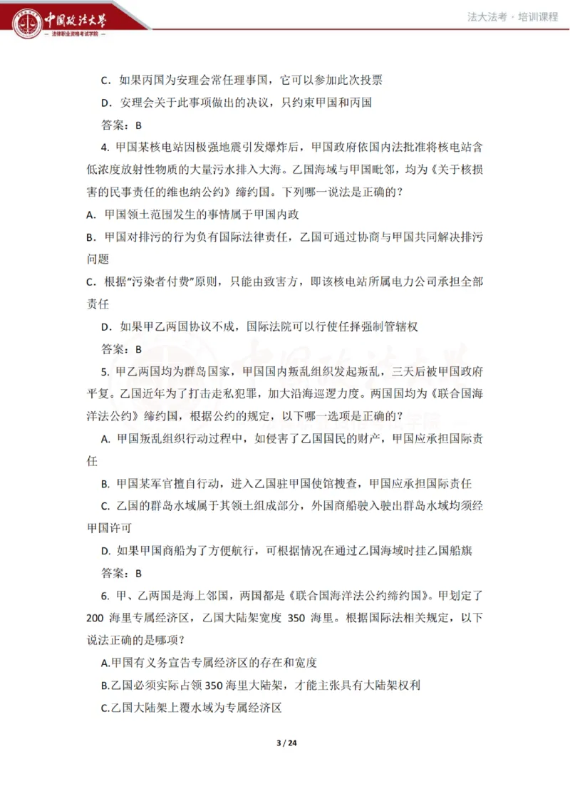 《冲刺阶段讲义-邹龙妹_2026法考客观_法-D_08冲刺提分阶段(内部班)_00讲义》第3页预览