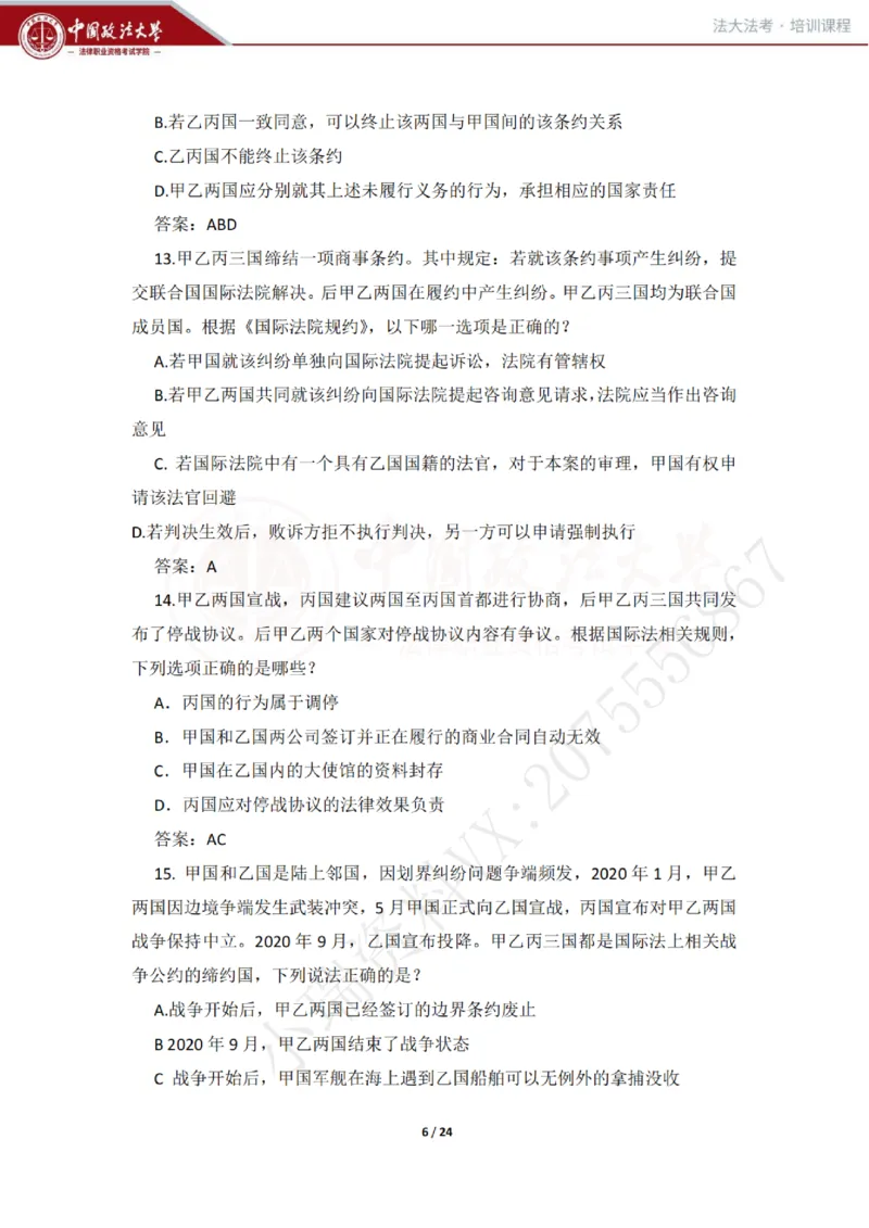 《冲刺阶段讲义-邹龙妹_2026法考客观_法-D_08冲刺提分阶段(内部班)_00讲义》第6页预览