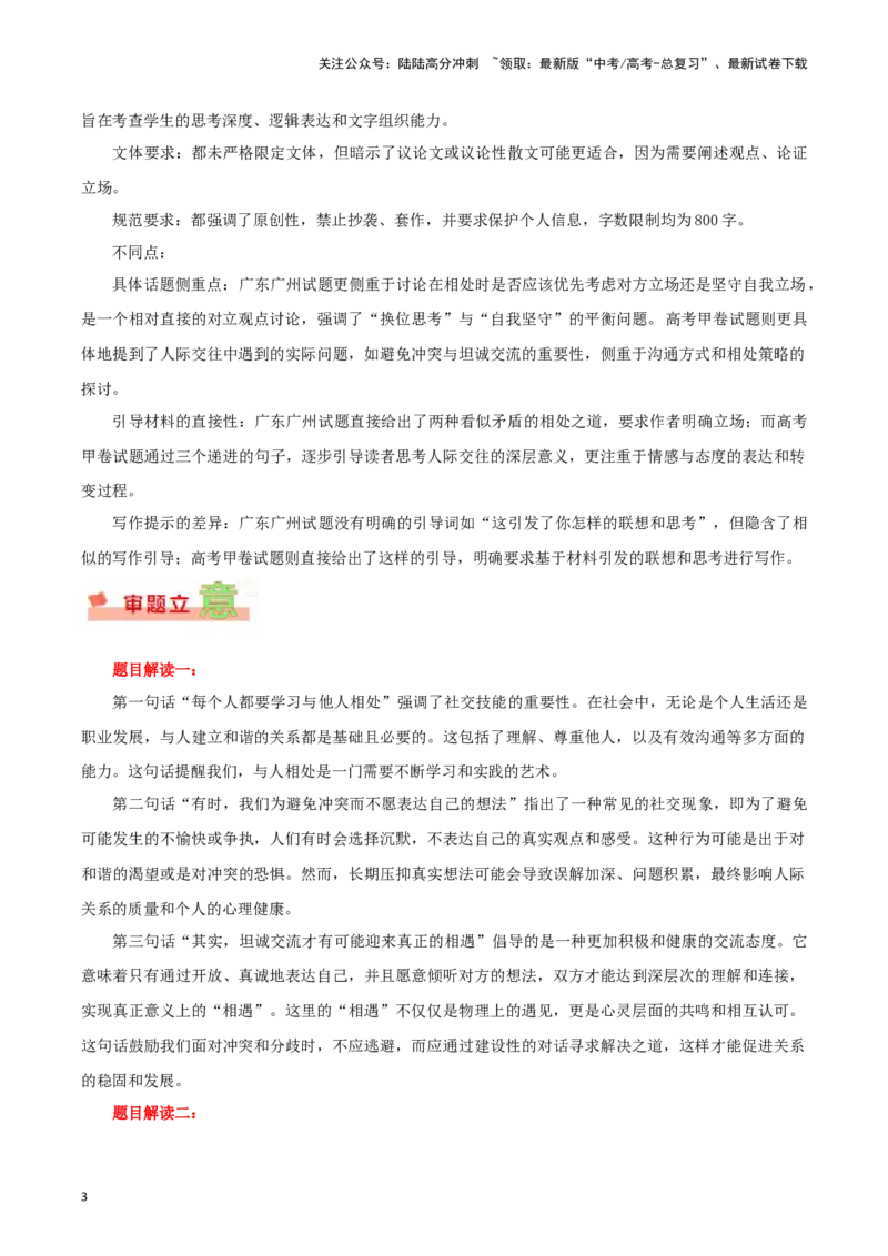 《全国甲卷-2024年高考作文深度点评与分析_专项复习_2024年_2024高考真题语文作文解析新课标全国甲_资料》第3页预览
