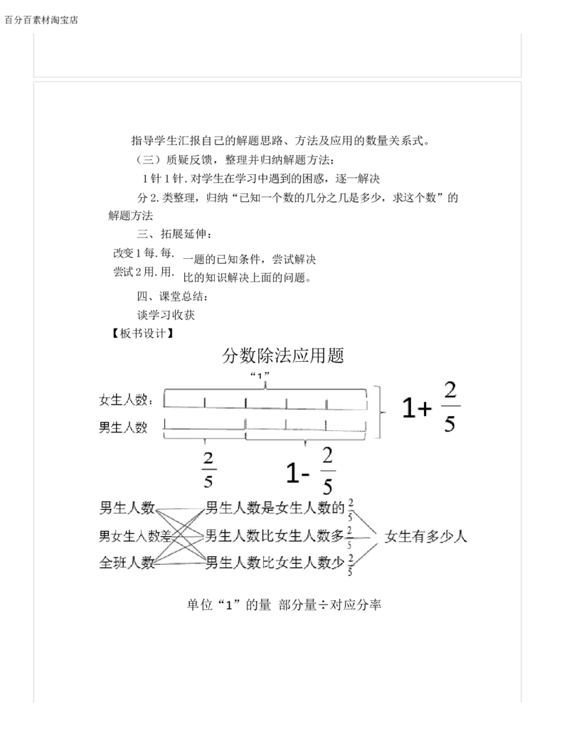 《教学设计_人教版小学数学1-6上优质公开课教学视频+课件+教案_人教版小学数学6上优质公开课_1.人教版数学公开课6上最新整理_3.分数除法_《整理和复习》郭老师—省优》第3页预览