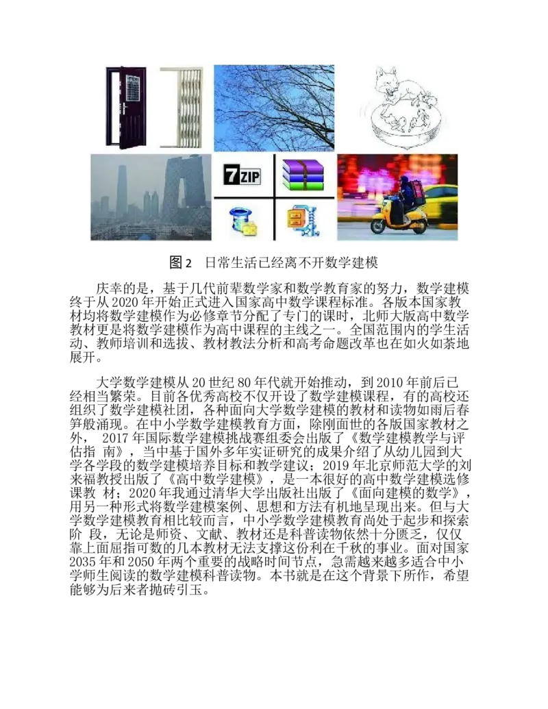 《#数学建模33讲：数学与缤纷的世界_9.11_数学建模33讲》第7页预览
