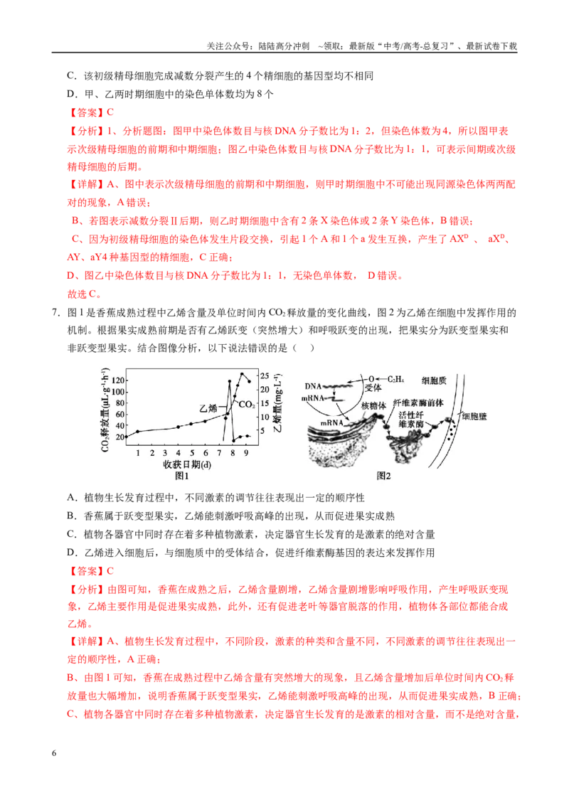 《信息必刷卷05（天津专用）（教师版）_06-生物-高考总复习_专项复习_2025年_2025年高考考前必刷题（多地区）生物_2025年高考生物考前必刷卷（天津专用）2套》第6页预览