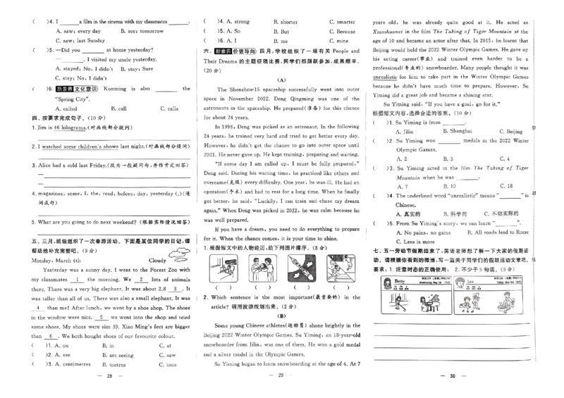 《2024春学霸提优大试卷6下英语（人教）_小学学霸专题系列资料包：包括五星学霸、学霸默写、学霸作业本等资料_学霸提优大考卷2024_学霸提优大试卷(6)》第10页预览