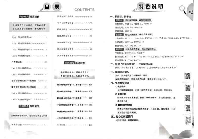 《2024春学霸提优大试卷6下英语（人教）_小学学霸专题系列资料包：包括五星学霸、学霸默写、学霸作业本等资料_学霸提优大考卷2024_学霸提优大试卷(6)》第2页预览