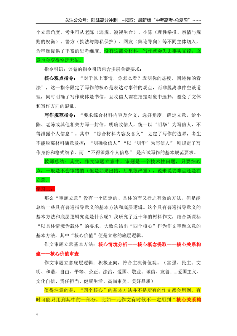 《作文审题立意(学生版）(1)_一轮复习_2026年-语文一轮复习_122026年高考语文一轮复习重难点备考（全国通用）》第4页预览