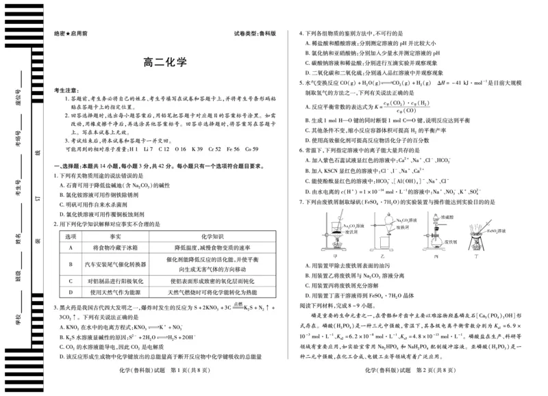 《2025-2026学年高二上学期12月联考化学(鲁科版)_2026年高二《月考+期中考+阶段性检测真题合集》全国各省全科无水印_安徽省部分学校（合肥六中）2025-2026学年高二上学期12月联考（全）》第1页预览