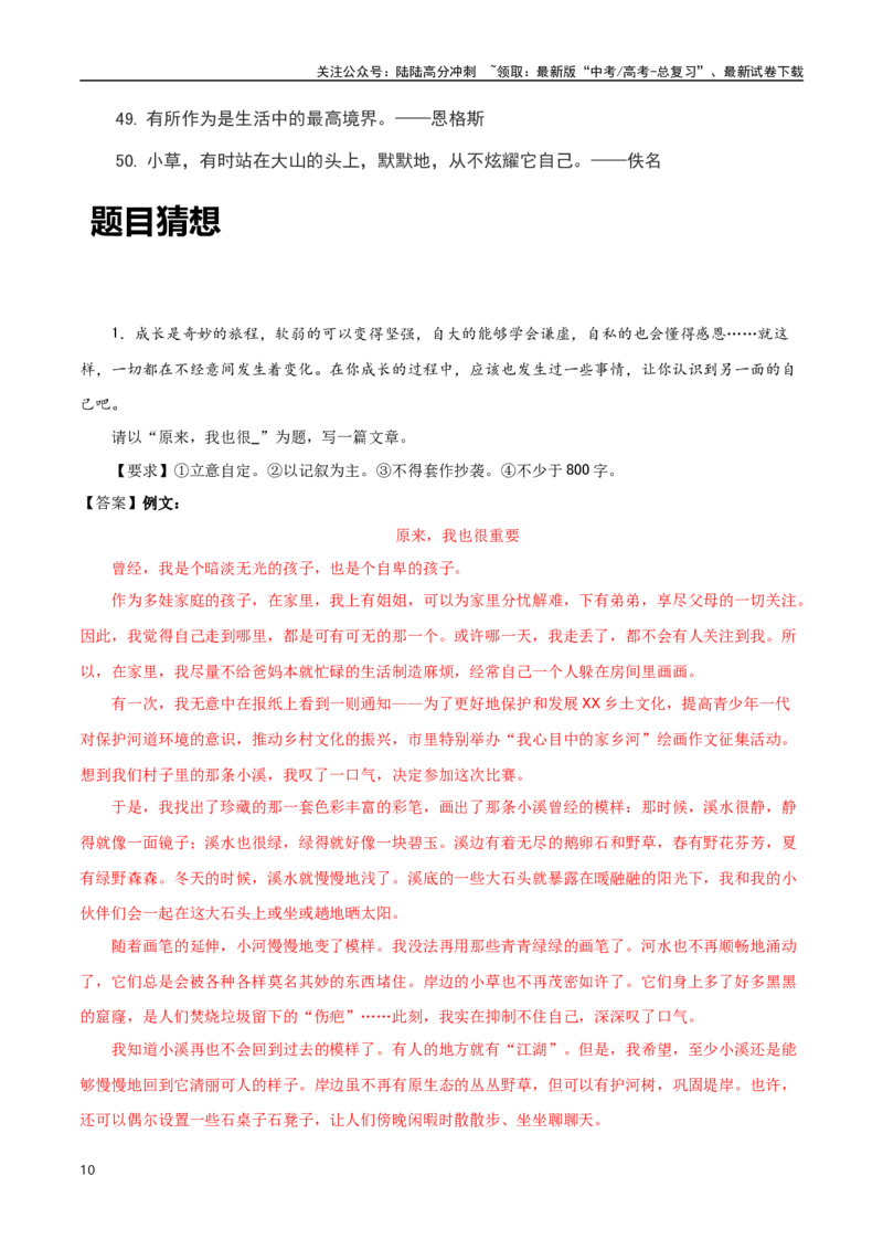 《告别吴尊友，不应只记得“三年白头”-备战2024年高考语文作文热点素材运用与真题模拟_专项复习_2024年_2024年高考语文作文写作专项全国通用_资料_1-资料_作文热点素材运用与真题模拟》第10页预览