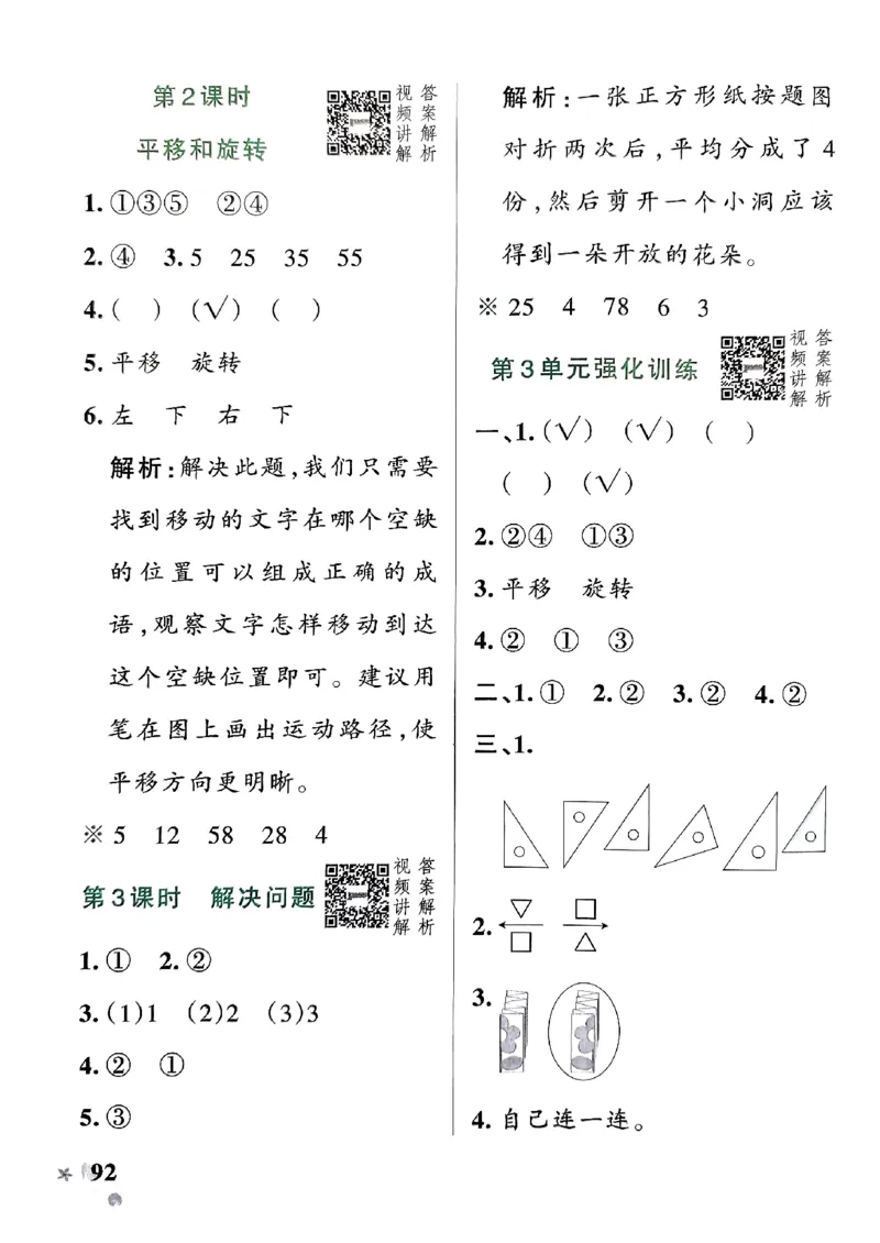 《2024春学霸作业本2下数学（人教）答案_小学学霸专题系列资料包：包括五星学霸、学霸默写、学霸作业本等资料_学霸作业本》第10页预览
