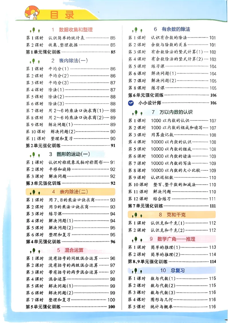 《2024春学霸作业本2下数学（人教）答案_小学学霸专题系列资料包：包括五星学霸、学霸默写、学霸作业本等资料_学霸作业本》第2页预览